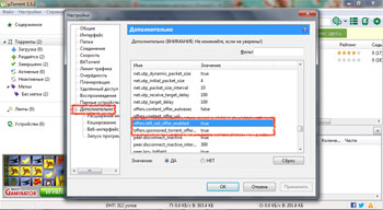 отключение рекламы в uTorrent