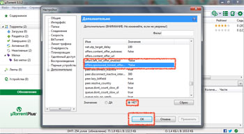 отключение рекламы в uTorrent